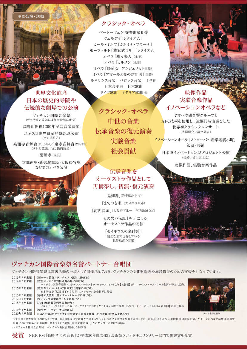 イルミナート合唱団団員募集フライヤーの裏面